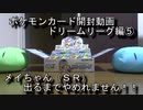 【おさぶ】ポケモンカード開封動画　ドリームリーグ⑤