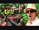 AVGNがJurassic Park: Trespasserを遊ぶ（Ep.172）