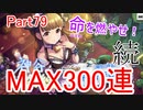 【デレステ】へっぽこPのプロデュース業務記録Part79
