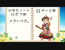 【StardewValley】ひなたノート　にさつめ　Part11