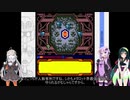 【VOICEROID実況】ゆかりさん達のメダロット4　part21