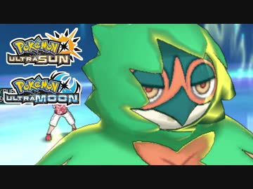 【ポケモンUSM】最強トレーナーへの道Act617【ジュナイパー】