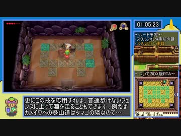 【RTA】ゼルダの伝説 夢をみる島 switch Any% True Ending 2:14:17 Lv.5/9