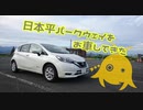 【弦巻マキ車載】日本平パークウェイをお車してきた【ノートe-POWER】