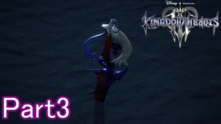 既プレイのためのキングダムハーツⅢ Part3