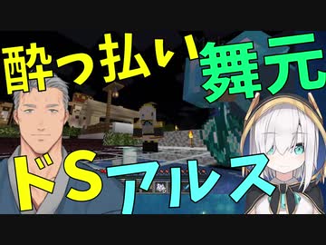【両視点】酔っ払った舞元に絡まれるアルス・アルマル【にじさんじ】