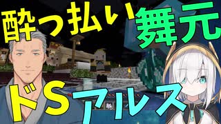 【両視点】酔っ払った舞元に絡まれるアルス・アルマル【にじさんじ】