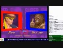 2019-09-04 中野TRF スーパーストリートファイター2X 中野式無差別大会