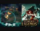 【実況プレイ】ダスクとIEを一緒に積むのはきっとこの人【LoL】【MissFortune】#3-2