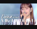 LOOΠΔ (이달의 소녀) - "Misty Road"【Cover】