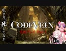 【CODE VAIN】IAとレミリアの吸血録 #01【ゆっくり＆VOICEROID＆CeVIO実況】