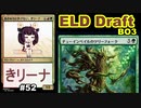 【MTGA】あの4/3は許さない、東北きリーナ52【ELD ドラフト】