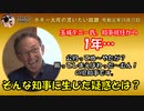 公約ってぬ～やたが？勝ってしまえばわった～むん　ボギー大佐の言いたい放題　2019年09月30日　21時頃　放送分
