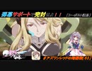 【星翼ゆっくり実況】諸島を弾幕で埋め尽くせ。【063】