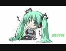BESTMYMIKUBEST39曲