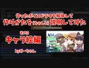 【Final Cut Pro X】作ったボイスドラマを作例に解説してみた【その３ キャラ絵編】