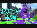 【日刊スプラトゥーン2】ランキング入りを目指すローラーのガチマッチ実況Season17-31【Xパワー2394エリア】ダイナモローラーテスラ/ウデマエX/ガチエリア