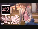 【Life is Strange】シェイクスピアの前に俺は言った「人生は選択の連続である」＃2【ゲーム実況】