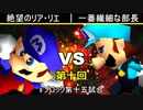 【第十回】64スマブラCPUトナメ実況【Fブロック第十五試合】