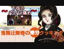 【鬼滅の刃】鬼舞辻無惨の惨分クッキング【～下弦の鬼のパワハラ痛め～】