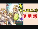 【FEH_441】 兎ヴェロニカちゃん使ってみた！　『 春めく　皇女 』　【 ファイアーエムブレムヒーローズ 】