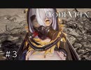 ※戦闘無し！エセ金木研で行く第3回なーさんの「CODE VEIN」