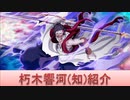 BLEACH ブレソル実況　part1527(キャラクター紹介:第184回朽木響河紹介)