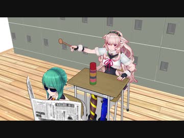 【アイドル部MMD】 だるま落とし 【日常】