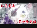 【仁王】おっさん侍の仁王実況 第41話【初見】