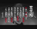 【花京院ちえり】祝10万人『花京院（じゅうぎょういん）』【アイドル部】