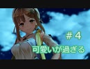 可愛いの擬人化 ＃4 【ライザのアトリエ】