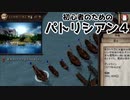 【ゆっくり実況】初心者のためのパトリシアン４ ＃１０