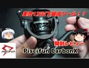 実売1万以下最強スピニングリール！？開封レビュー 日本メーカーの危機！【ゆっくり実況】