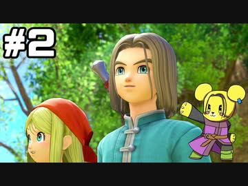 【DQ11S】追駆せし時と勇者 part2【実況】