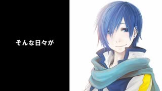 【KAITO＿V３】そんな日々が【コラボ・オリジナル曲】