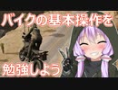 【PUBG】バイクの基本操作を勉強しよう