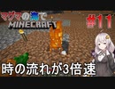[ボイロ実況]3倍速のマグマの海の世界でMinecraft#11