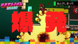 【おしゃれグロ注意】唐突な新要素【Hotline Miami】#4