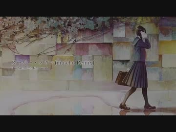 スーパー・ノヴァ(mu-cho Remix)__歌ってみた。