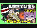 【千年戦争アイギス】息抜きの息抜きで始めた千年戦争 part 16 型破りの若手鬼刃忍