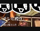 AMドキュメンタリー特番『フリゲむちゃくちゃ会議』第10回／ゲスト・ポーンさん、アーティスト・アマヒサ、kuros