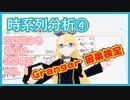 【時系列分析④】VAR過程と因果について【Granger 因果検定】 #VRアカデミア #036