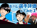 【女バレ-総括②-】選手全員評価してみた。Ｗ杯2019女子バレーボールワールドカップ-古賀・石井・石川・黒後・鍋谷