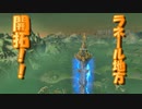 【実況】ゼルダの伝説 BREATH OF THE WILD　Part22【初見】
