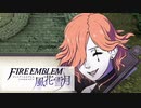 【ファイアーエムブレム 風花雪月】一つのことしか考えられない男が軍師となる Part20【実況プレイ】