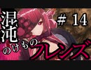 【Total War:WARHAMMER Ⅱ】混沌のけものフレンズ　＃１４【夜のお兄ちゃん実況】