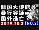 【海外の反応】韓国大使館員が暴行容疑？東京渋谷で日本人に被害！逮捕後、国際特権を理由に挙げ一目散に逃亡…