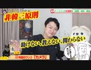 「ムンは何しにＮＹへ？」トランプ激怒。非韓三原則：助けない、教えない、関わらない｜みやわきチャンネル（仮）#592Restart451