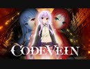 【コードヴェイン】吸血鬼ゆかりの物語　ー　OP【VOICEROID実況】