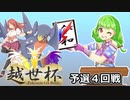 【越世杯】ガブリアスと挑む越世杯VSぎょうざかぼちゃパイひさ【ポケモンUSM実況者大会】